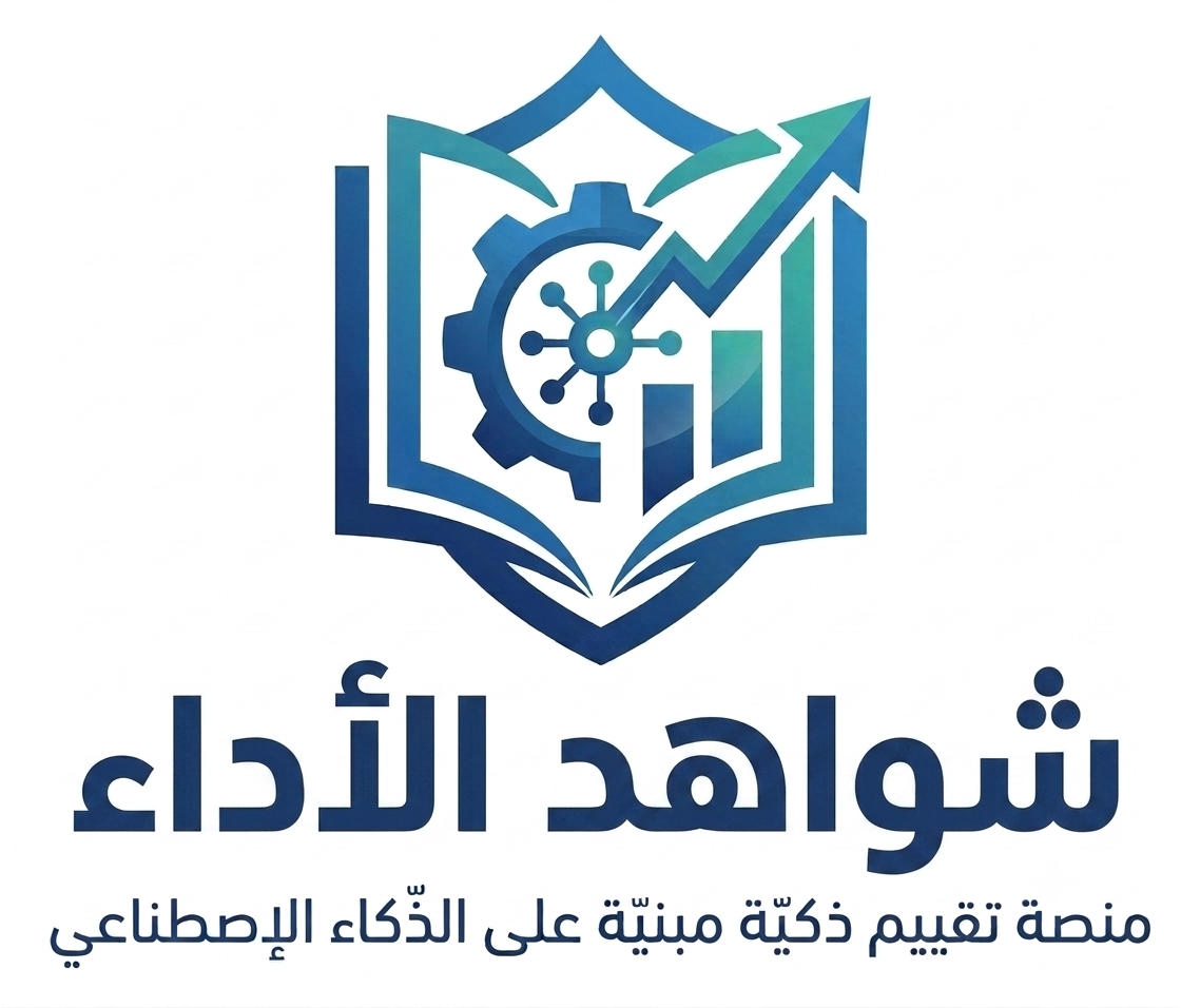 شواهد الأداء للمعلمين
