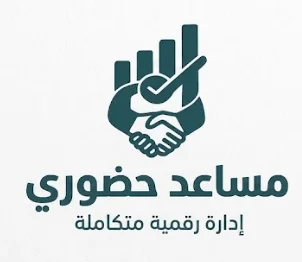 مساعد حضوري